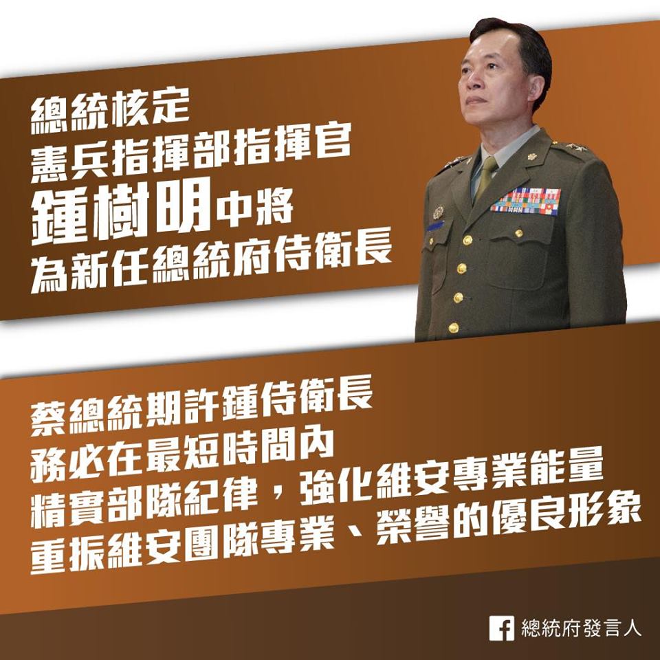 總統府今（28）日公布憲兵指揮部指揮官鍾樹明中將（中）將正式接任總統府侍衛長。 圖：擷自總統府發言人臉書