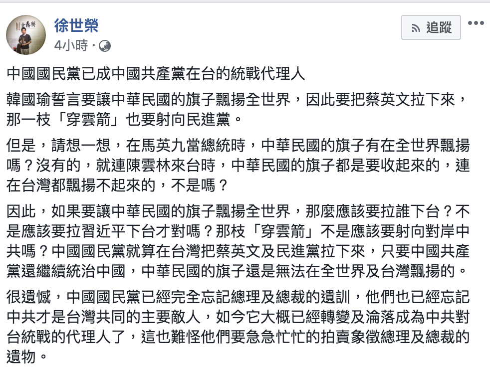 徐世榮臉書全文。 圖：翻攝自徐世榮臉書
