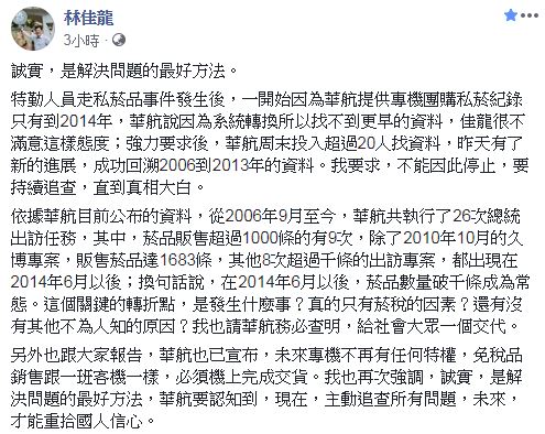 林佳龍於今日早上在臉書發文，表達持續追查的堅定態度。 圖：林佳龍臉書/翻攝