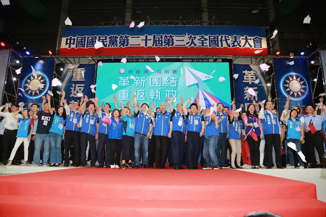 中國國民黨28日召開全國黨代表大會。 圖：翻攝中國國民黨官網