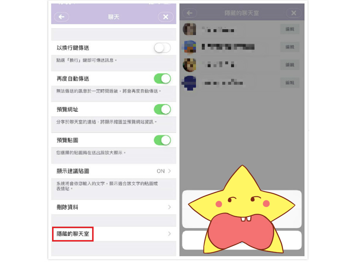 想看另一半偷跟誰聊天？「4步驟」教你找出 LINE 隱藏訊息。 圖／翻攝LINE畫面