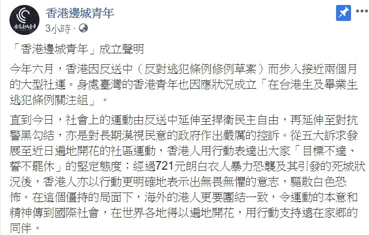 他們說，現在看到香港人的團結努力，讓我們相信「在外，也會有在外能夠做的事情」。 圖/翻攝自香港邊城青年臉書
