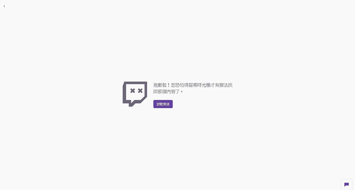 今（29）日竟爆出進行反送中相關活動的Twitch直播主帳號全部都被封鎖 圖：翻攝自 Twitch