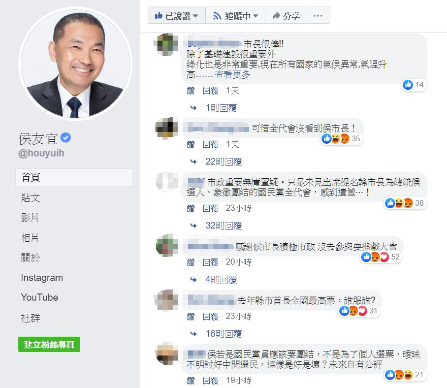 侯友宜以「市政行程滿檔」為由未出席國民黨全代會，遭網友在臉書留言洗版，有人支持，也有人批評。 圖：翻攝侯友宜臉書