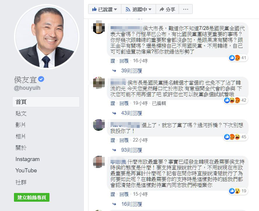 侯友宜以「市政行程滿檔」為由未出席國民黨全代會，遭網友在臉書留言洗版，有人支持，也有人批評。 圖：翻攝侯友宜臉書