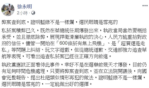 徐永明指出，應在立法院開議後，向國會完整報告，提出杜絕類似情形再犯的做法。 圖：翻攝自徐永明臉書