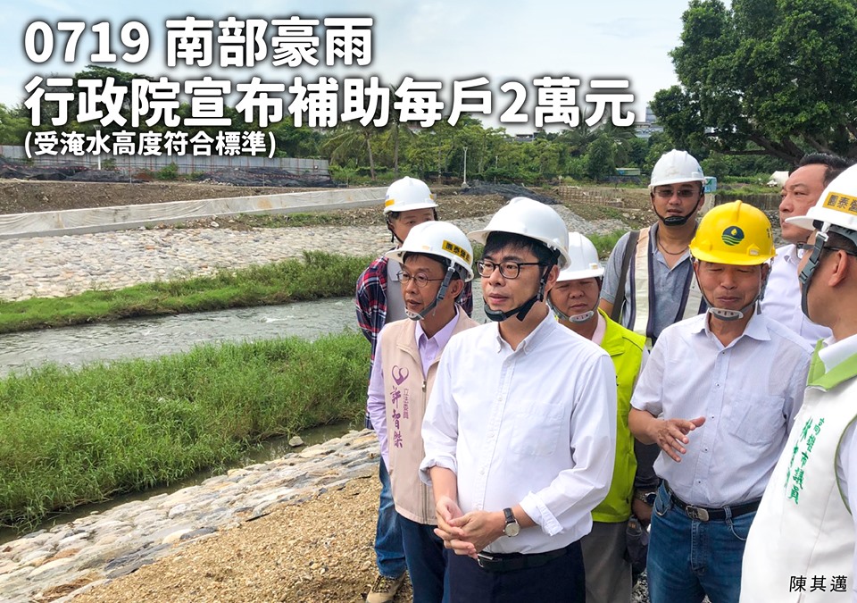行政院副院長陳其邁在臉書表示，行政院將核定補助高雄719水災，淹水高度超過50公分以上的受災戶。 圖：翻攝陳其邁臉書