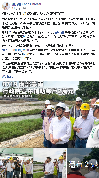 行政院副院長陳其邁強調，他都要求水利署同仁一定要用最高標準，儘速完工，讓大家放心過生活。 圖：翻攝陳其邁臉書