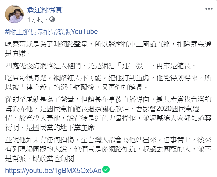 詹江村認為，吃屎哥是為了賺網路聲量，所以騎摩托車上國道直播。 圖/翻攝自詹江村臉書