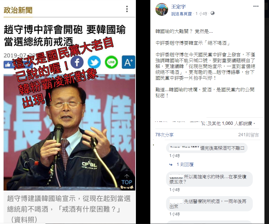 民進黨立委王定宇在臉書曝韓國瑜的大難關。 圖：翻攝王定宇臉書