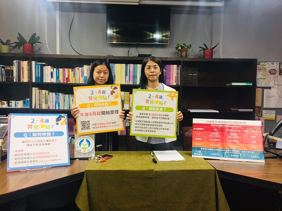 教育部今（29）日公布將自8月1日起開放受理2-4歲育兒津貼之申請。 圖：教育部／提供