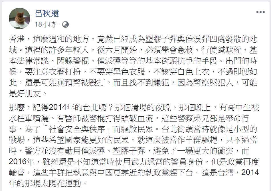 呂秋遠認為，警方不再是民眾信任的伙伴，因為高層製造的警民對立，已經把兩邊推向兩極化。 圖/翻攝自呂秋遠臉書