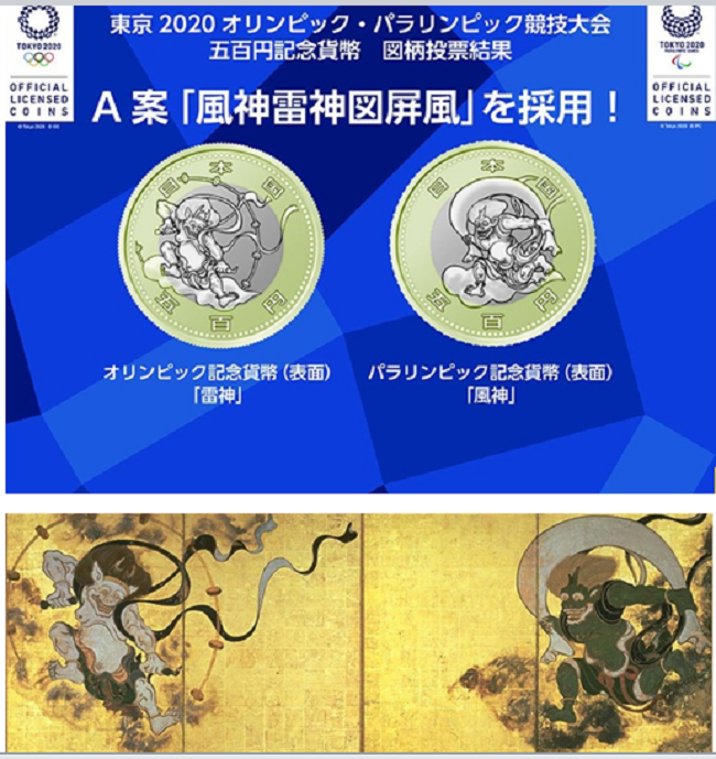 日本為配合2020年東京奧運及帕運，將推出多款紀念貨幣，其中500日圓由民眾票選出國寶畫作「風神雷神圖屏風」。 圖：取自twitter.com/MOF_Japan