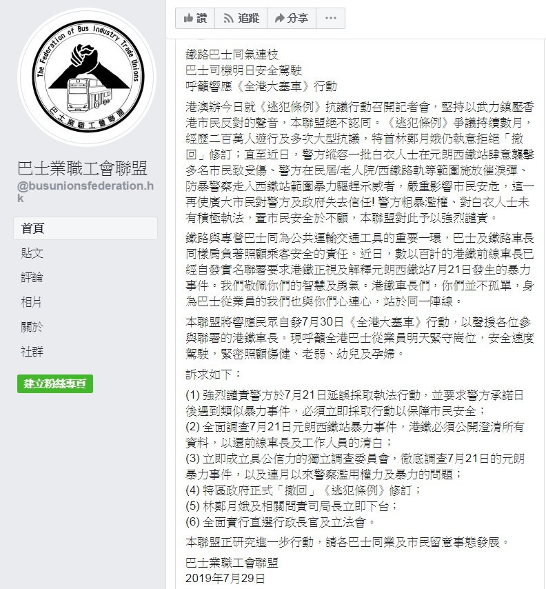 呼籲響應《全港大塞車》行動，香港巴士業職工會聯盟提出6點訴求。 圖：翻攝巴士業職工會聯盟臉書
