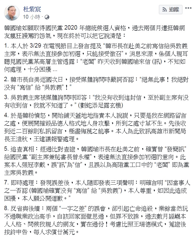 杜紫宸臉書重提韓國瑜發訊給國民黨中央高層一事，指「一字之差」遭亡命追殺，「考慮比照王瑞德模式，蒐證後按鈴申告，每人求償20萬元。」 圖：翻攝杜紫宸臉書