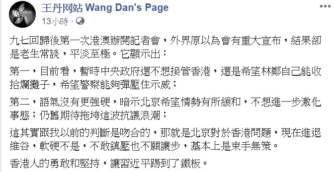 王丹強調，是香港人的勇敢和堅持，讓習近平踢到了鐵板。 圖：擷取自王丹臉書