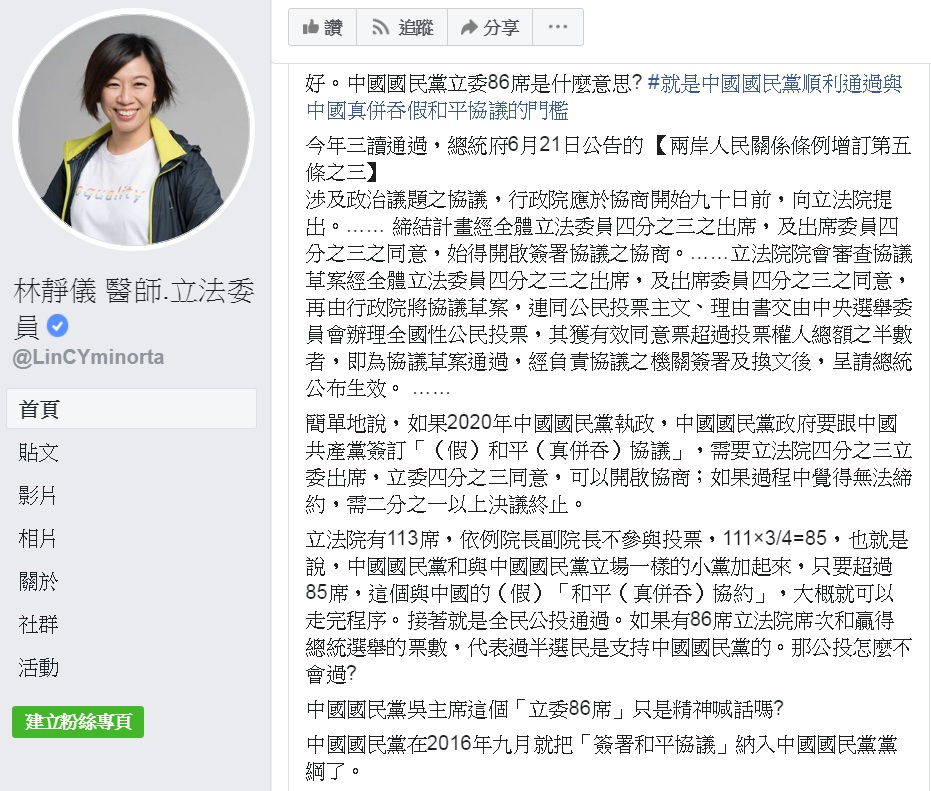 民進黨立委林靜儀臉書發文，指國民黨主席吳敦義喊出的「立委86席」藏有玄機。 圖：翻攝林靜儀 醫師.立法委員臉書