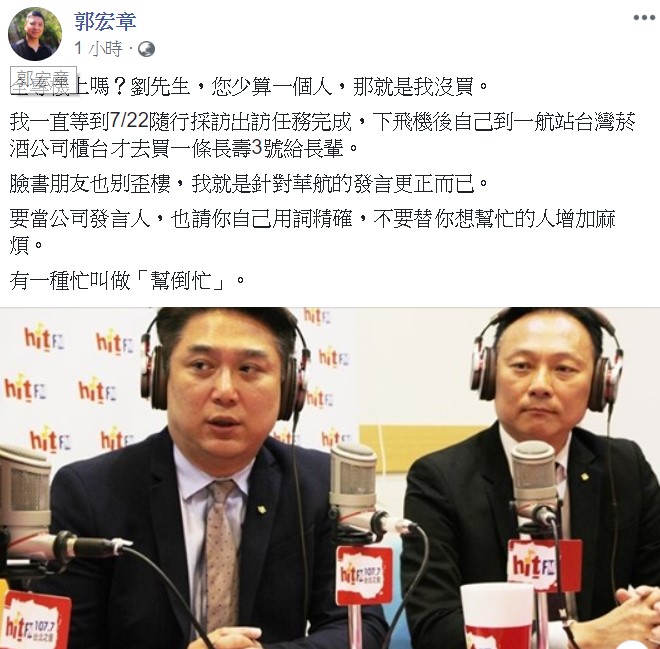 郭宏章暗諷，「要當公司發言人，也請你自己用詞精確，不要替你想幫忙的人增加麻煩。有一種忙叫做『幫倒忙』。」 圖：翻攝自郭宏章臉書