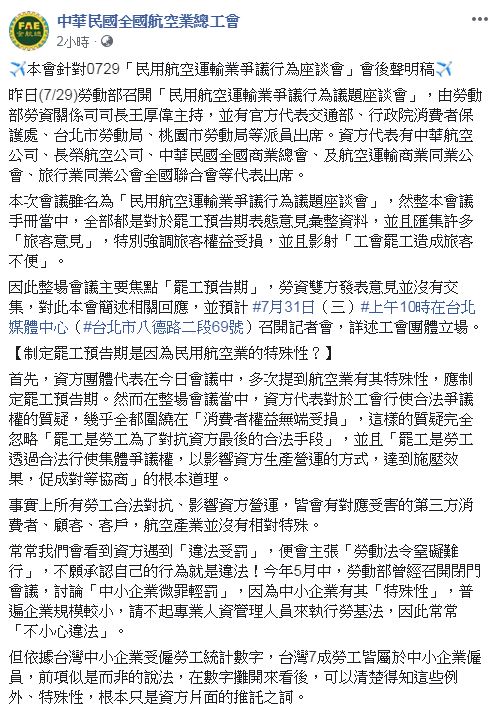 全航總於今日上午在臉書發表聲明稿，針對勞動部召開的座談會發表意見。 圖：全航總臉書／翻攝