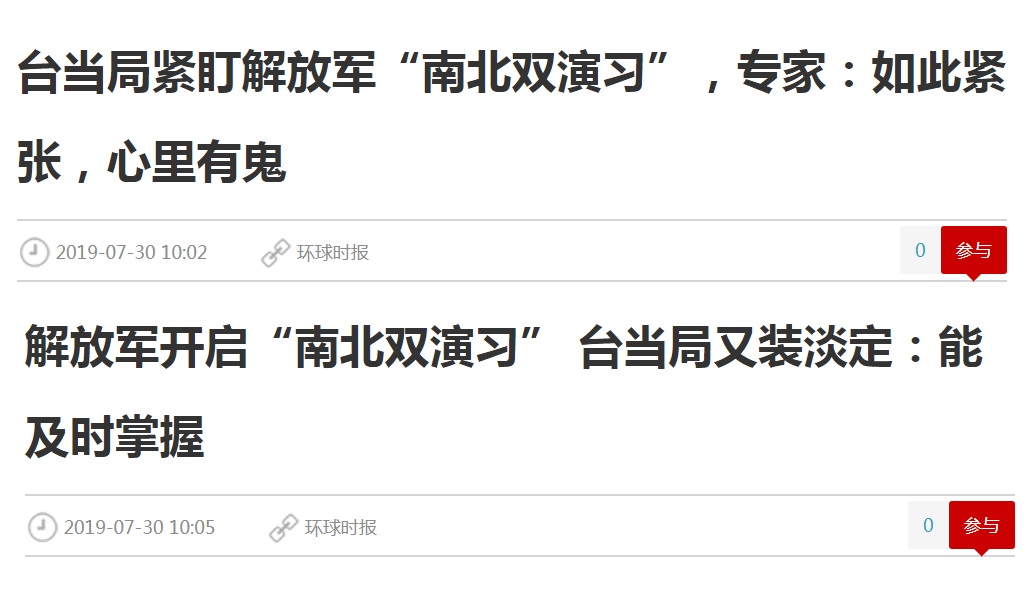 中國大陸官媒《環球網》3分鐘內連發2文，完全曝露軍演武嚇、官媒文攻的兩面手法。 圖：翻攝環球網/新頭殼合成