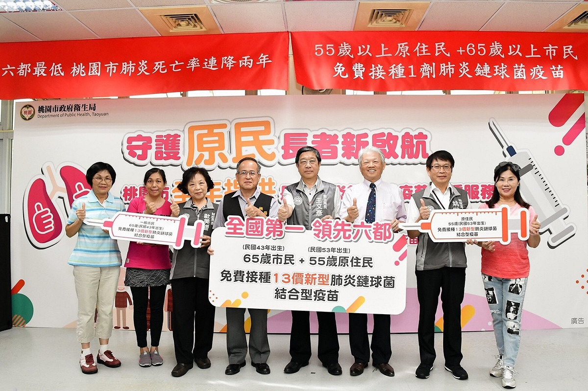 桃園市政府即日起擴大開放設籍桃園市55歲(民國53年出生)以上原住民免費接種1劑肺炎鏈球菌疫苗。 圖：桃園市政府衛生局/提供