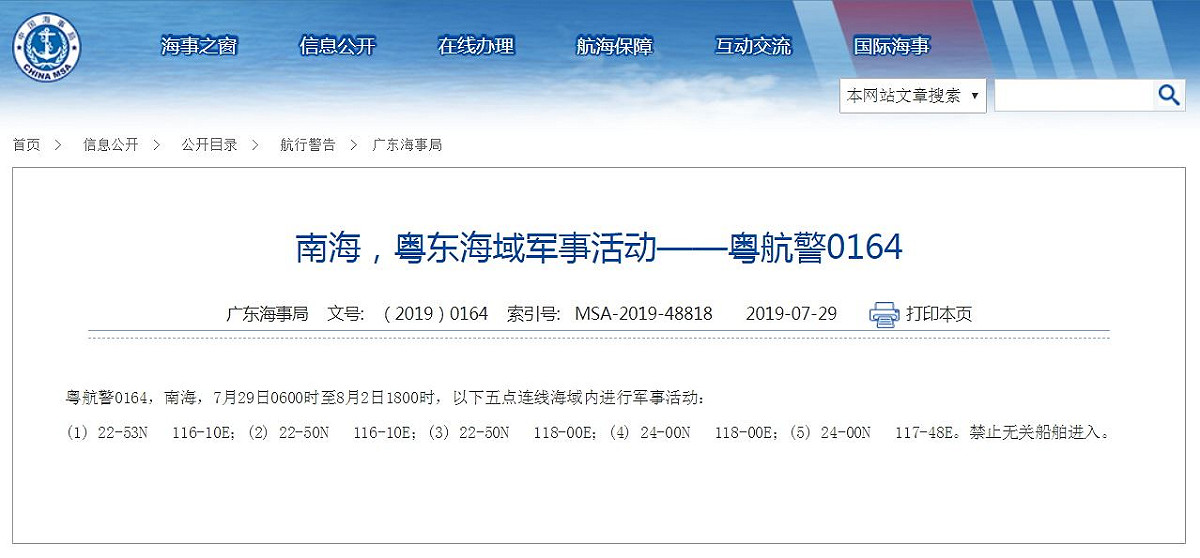 廣東海事局「粵航警0164」通報的演習區域。 圖：翻攝廣東海事局官網