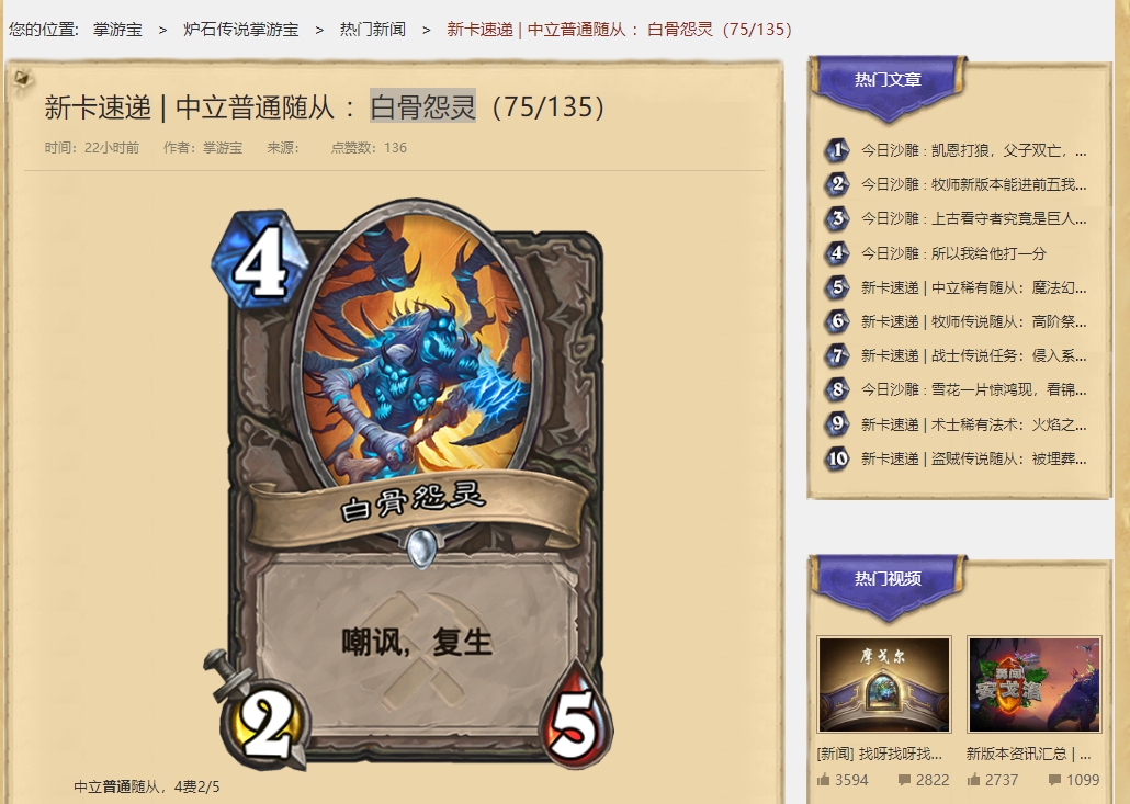 《爐石戰記》掌遊寶上放的還是舊版的卡牌美術圖。 圖：翻攝自 《爐石戰記》掌遊寶