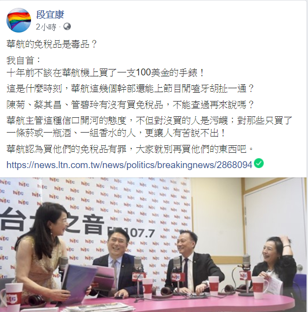 民進黨立委段宜康在臉書質疑，「華航的免稅品是毒品？」 圖：翻攝段宜康臉書