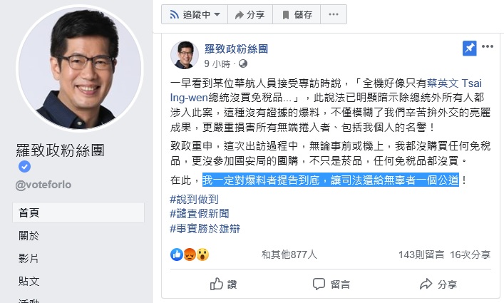羅致政對華航人員有關私菸的說法非常不滿，在臉書粉專PO文宣布要提告。 圖：翻攝羅致政臉書粉專