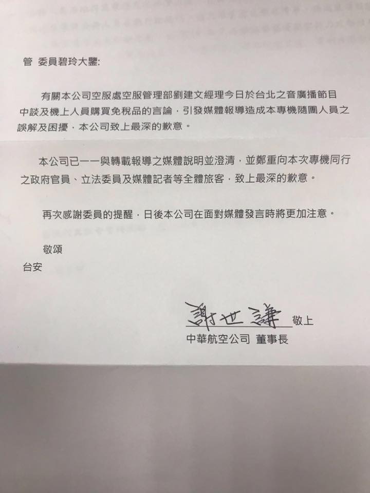 管碧玲在臉書上公開華航道歉信。 圖：翻攝自管碧玲臉書