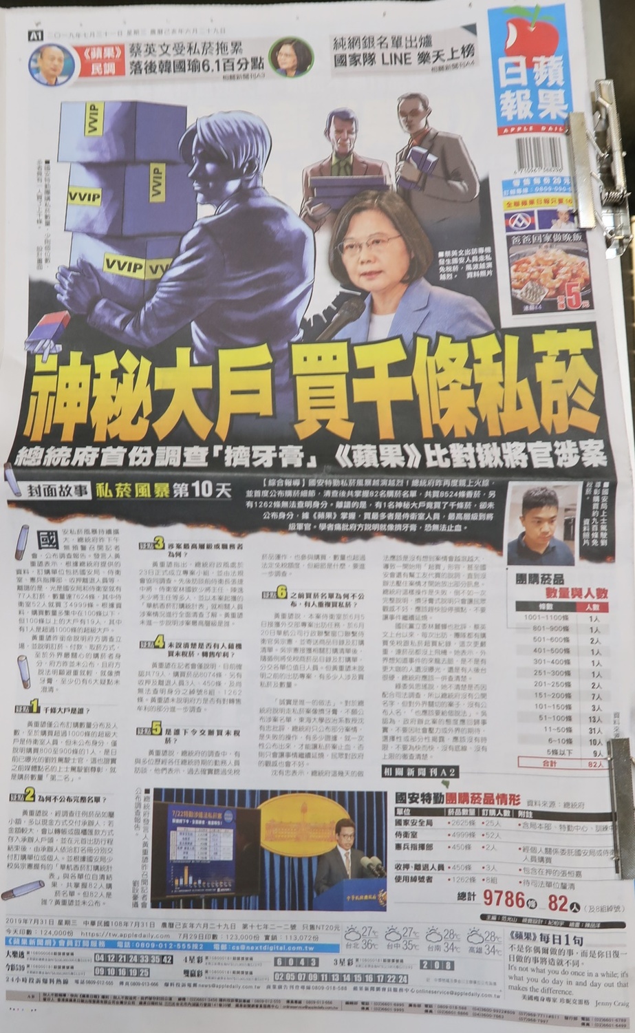 總統府反擊31日蘋果日報的私菸報導。 圖：翻拍自蘋果日報