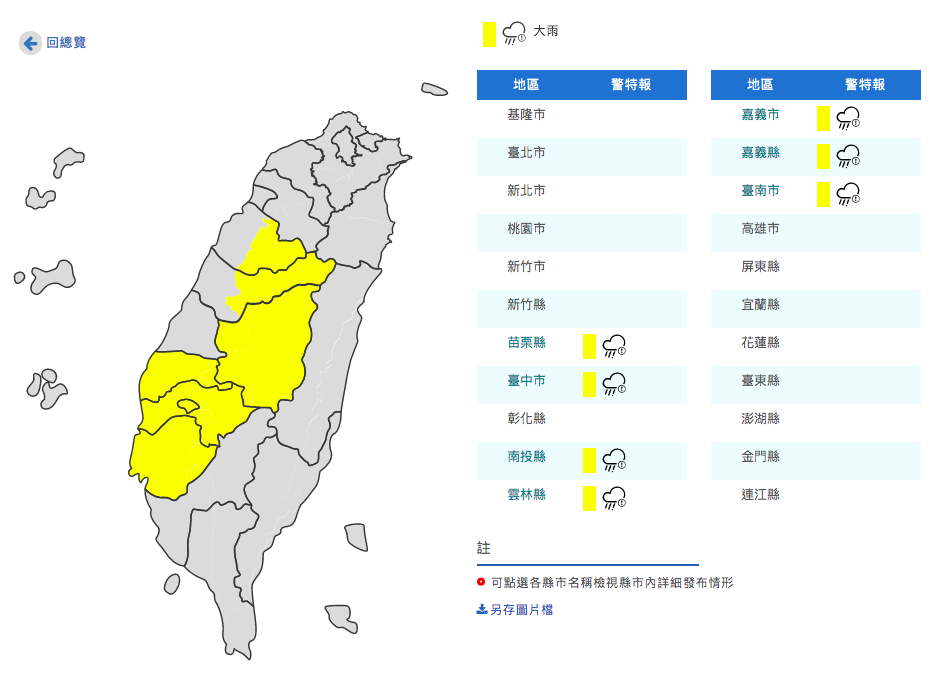 中央氣象局今日下午針對中南部發佈大雨特報及大雷雨即時訊息。 圖：取自中央氣象局官網