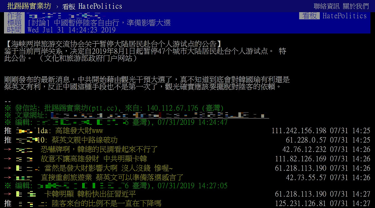 中國大陸「暫停核發」陸客來台自由行通行證，在PTT引發討論。 圖：翻攝PTT網頁
