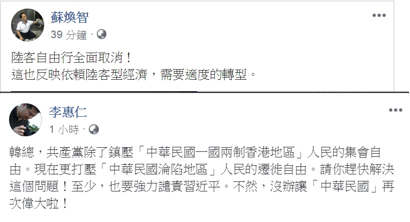 中國大陸「暫停核發」陸客來台自由行通行證，前台南縣長蘇煥智、紀錄片導演李惠仁都透過臉書發表看法。