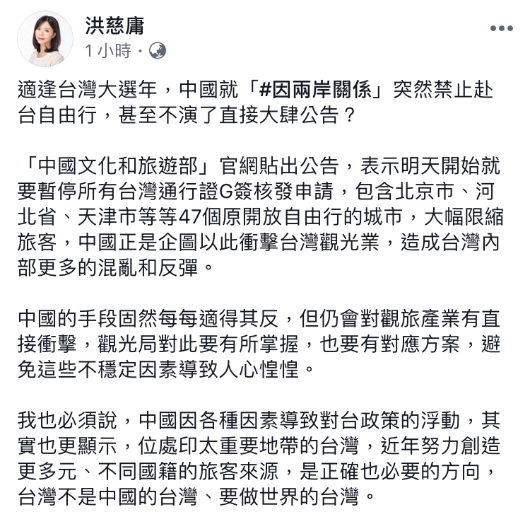 洪慈庸今（31）日下午針對「陸客自由行喊停」一事表達看法。 圖：翻攝自 洪慈庸 臉書