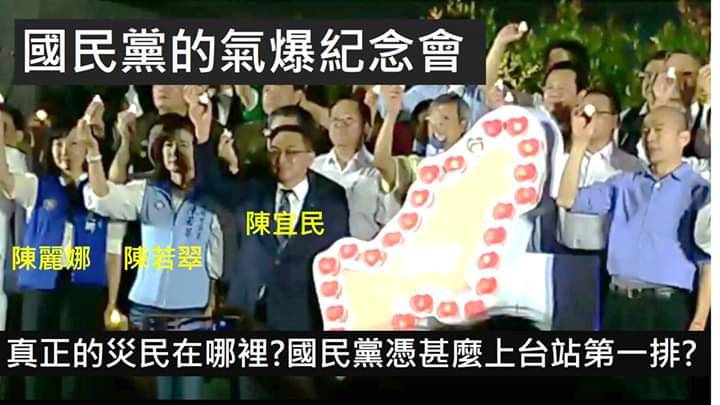 高市府辦的氣爆五週年紀念會，台上竟看不到災民。 圖：翻攝「Wecare高雄」臉書粉專