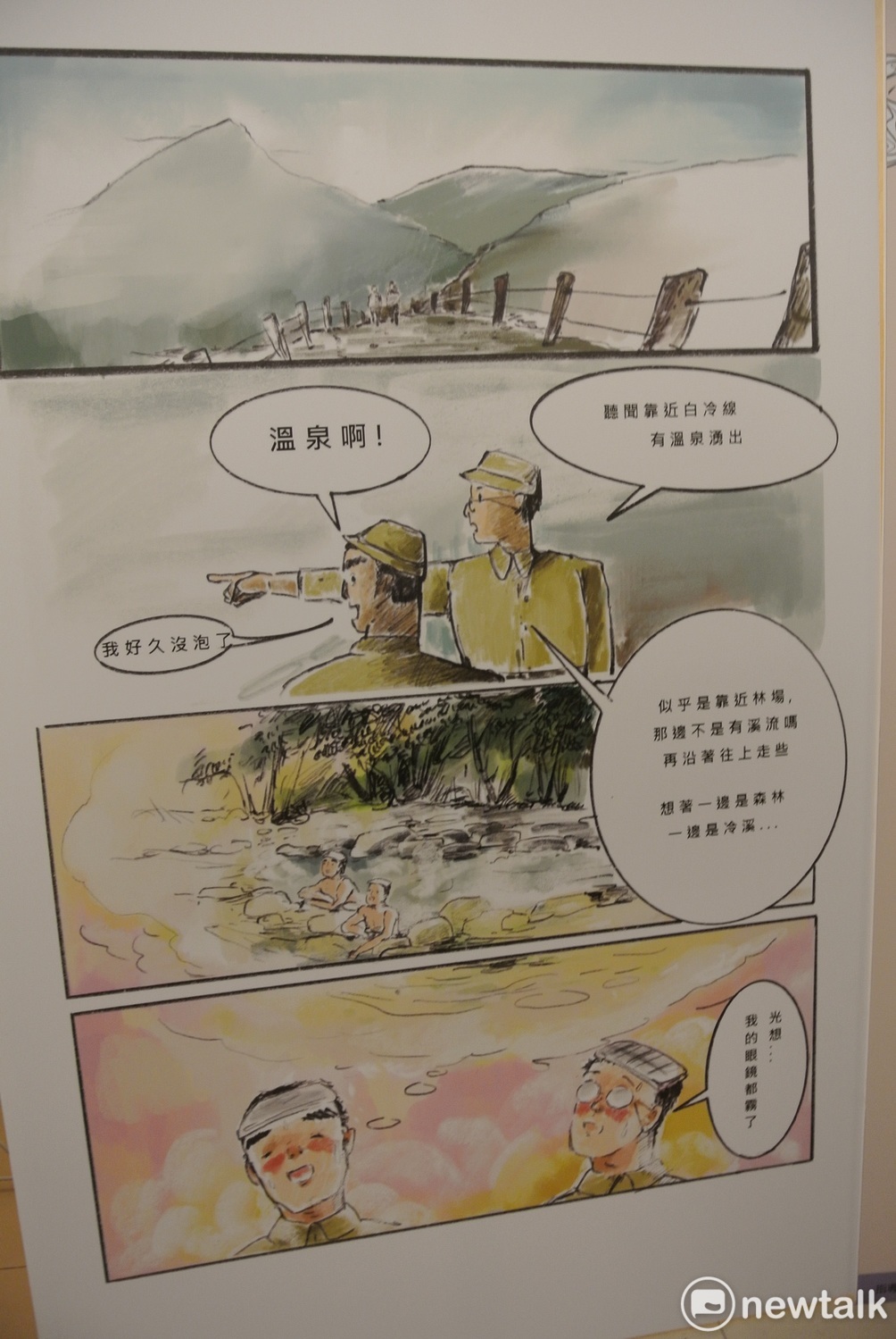 「漫遊谷關泡湯趣」加入漫畫元素，並且有兩波的四格漫畫創作展。 圖 : 唐復年/攝