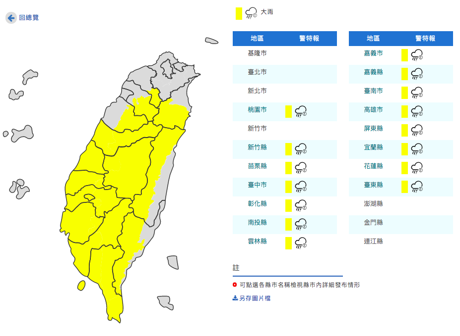 中央氣象局今（2）日中午12時30分針對全台15縣市發布大雨特報。 圖：取自中央氣象局官網