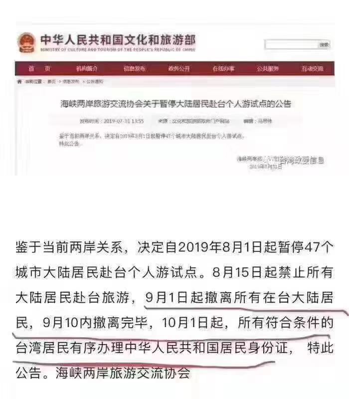 網路流傳的「9月1日撤離在台大陸居民」照片被證實是假消息。 圖/翻攝自社群網站