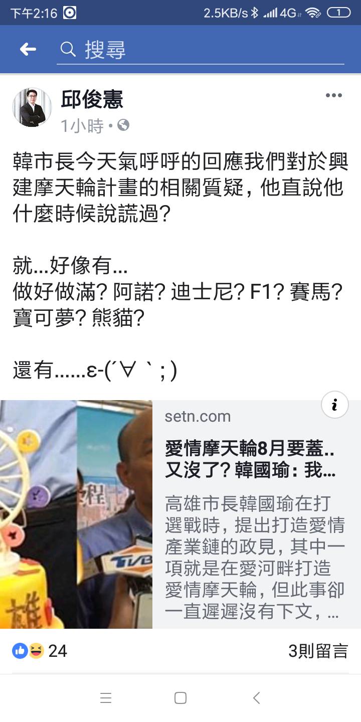 邱俊憲最新臉書再打臉韓國瑜。 圖：翻攝邱俊憲臉書