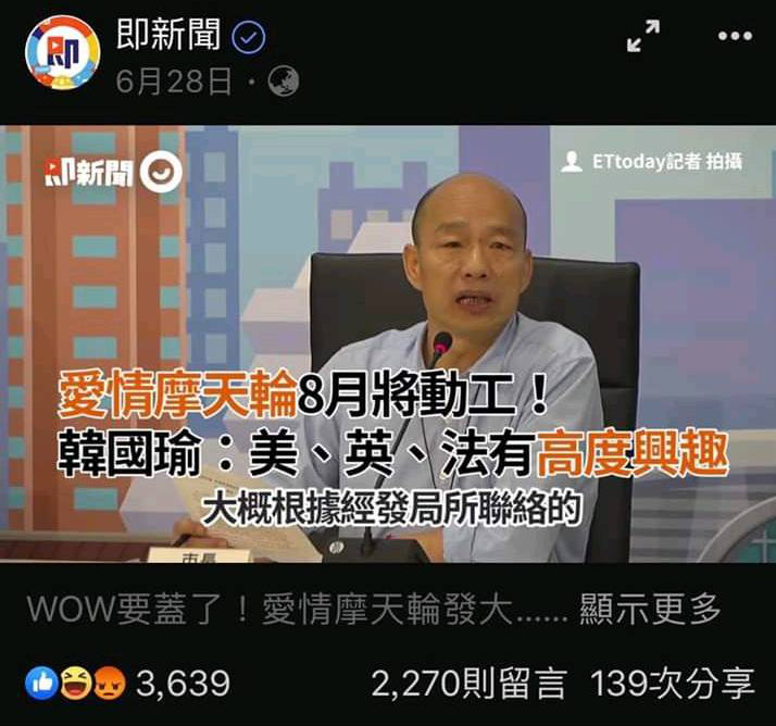 邱俊憲舉證電視新聞「愛情摩天輪八月將動工」的畫面。 圖：翻攝邱俊憲臉書