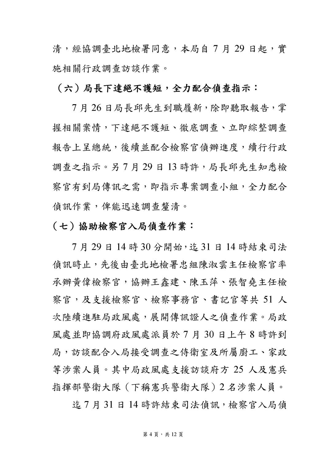 國安局私菸案調查報告。 圖：國安局／提供