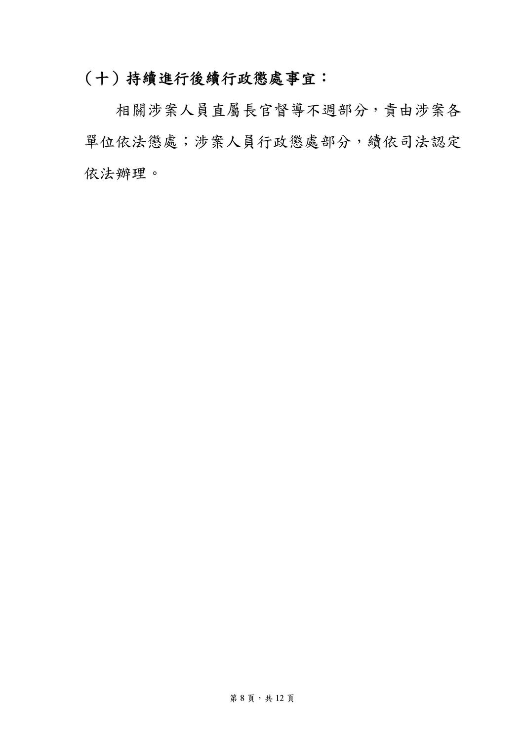 國安局私菸案調查報告。 圖：國安局／提供