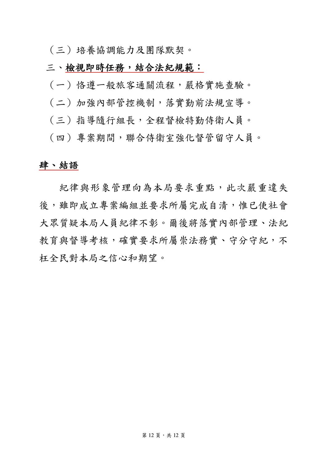 國安局私菸案調查報告。 圖：國安局／提供