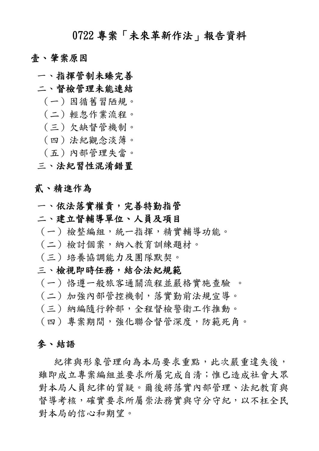 未來革新作法報告資料。 圖：國安局／提供