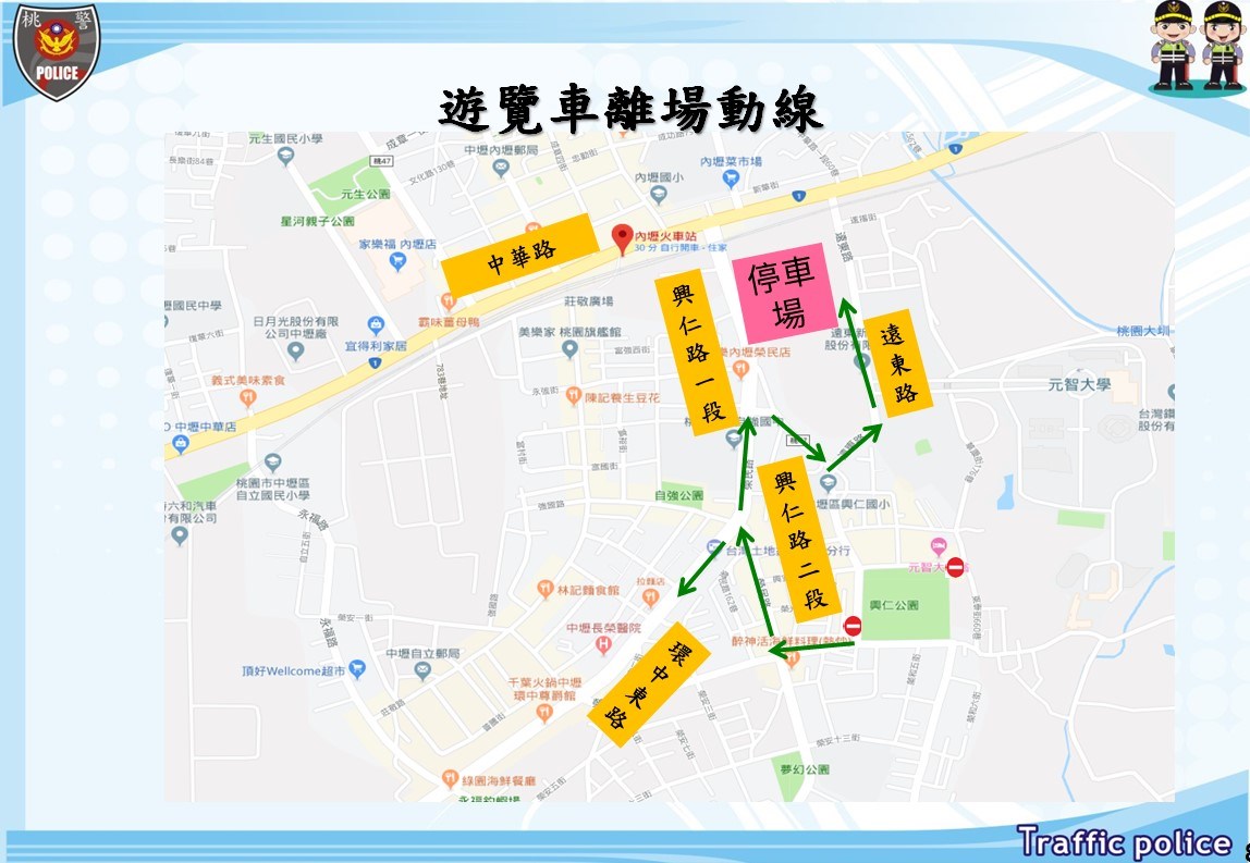 國民黨總統參選人韓國瑜今晚在興仁公園會韓粉，中壢分局規劃遊覽車離場動線如圖。 圖/中壢分局提供