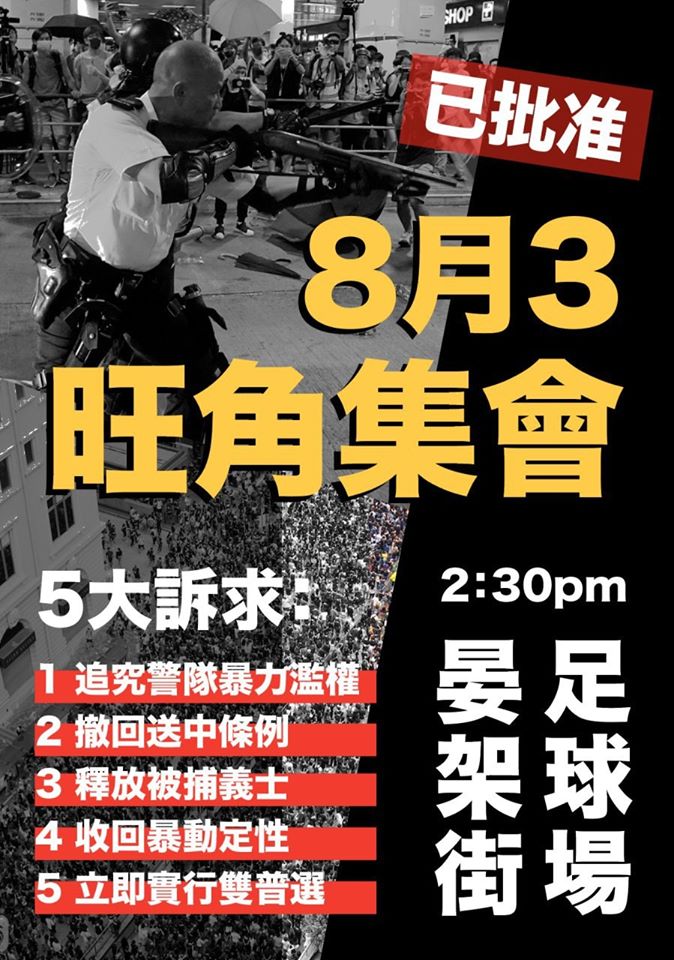 「旺角再遊行」路線變更，不會經過旺角市中心。 圖/旺角人旺角事臉書粉專