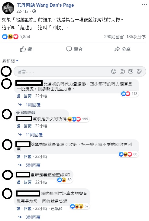 民運人士王丹透過臉書諷刺，如果「超越藍綠」的結果，就是集合一堆被藍綠淘汰的人物，這不叫「超越」，這叫「回收」。 圖：翻攝自王丹臉書粉絲團