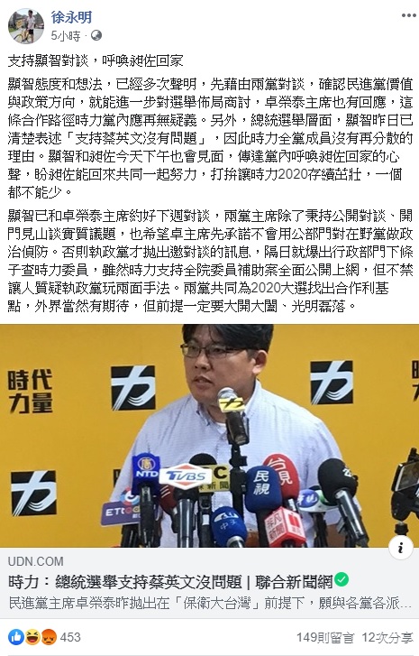 時代力量立委徐永明期盼黨主席邱顯智能在今（3）日下午三時的陳雨凡競選辦公室開幕茶會上，向退黨的林昶佐表達黨內呼喚回家的心聲。 圖：翻攝自徐永明臉書
