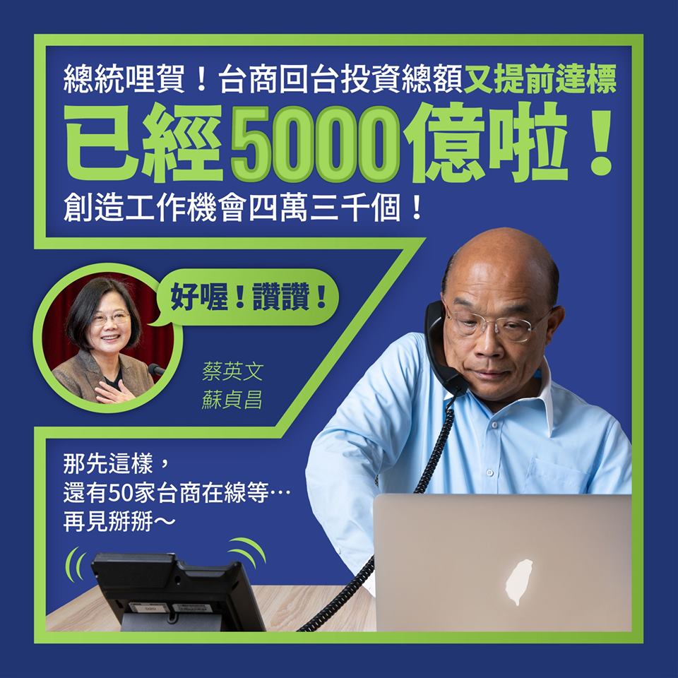 行政院長蘇貞昌今（3）日透過臉書報喜，分享台商回台投資破5000億的好消息。 圖：擷自蘇貞昌臉書